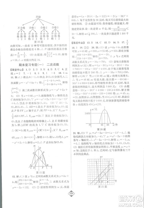 轻松一典2019轻松作业本数学九年级下册新课标江苏版答案