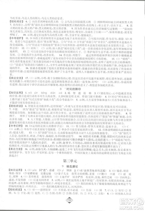 轻松一典2019轻松作业本语文九年级下册新课标江苏版答案