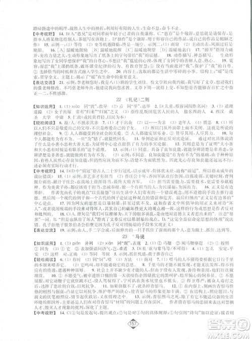 轻松一典2019轻松作业本语文九年级下册新课标江苏版答案