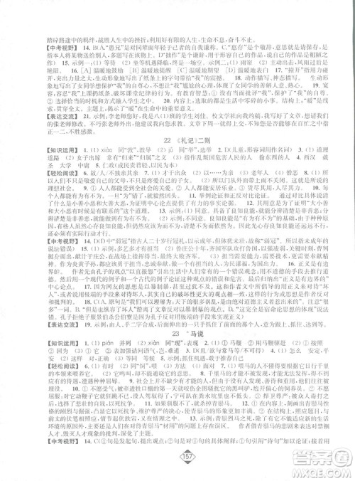 轻松一典2019轻松作业本语文九年级下册新课标江苏版答案