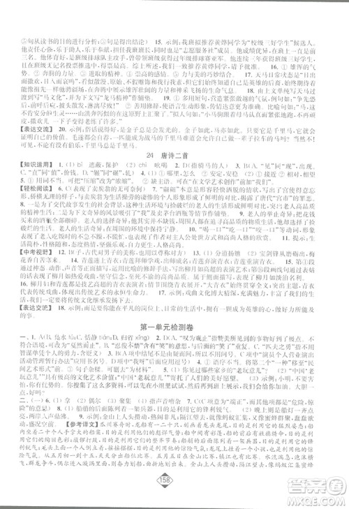 轻松一典2019轻松作业本语文九年级下册新课标江苏版答案