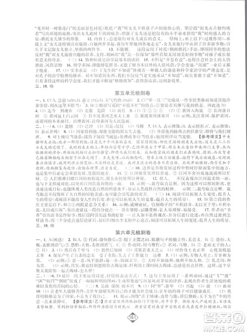 轻松一典2019轻松作业本语文九年级下册新课标江苏版答案