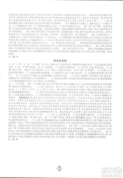 轻松一典2019轻松作业本语文九年级下册新课标江苏版答案