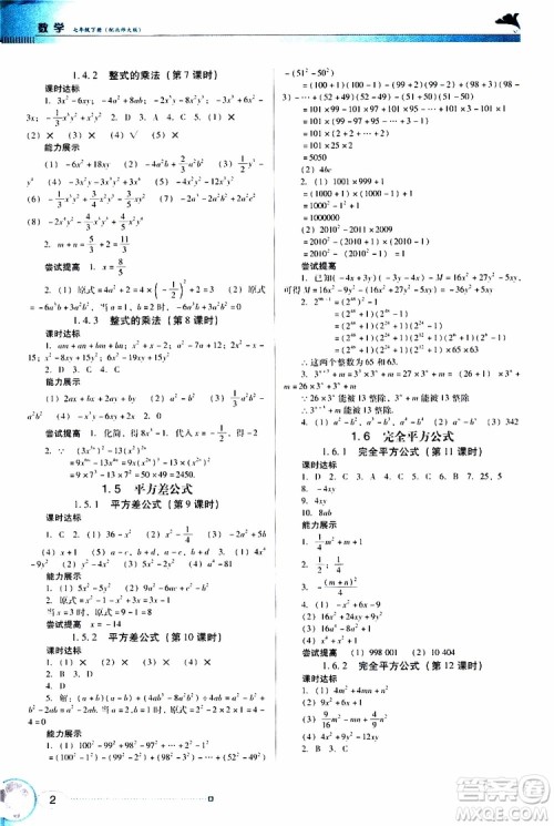 2019南方新课堂金牌学案数学七年级下册北师大版参考答案