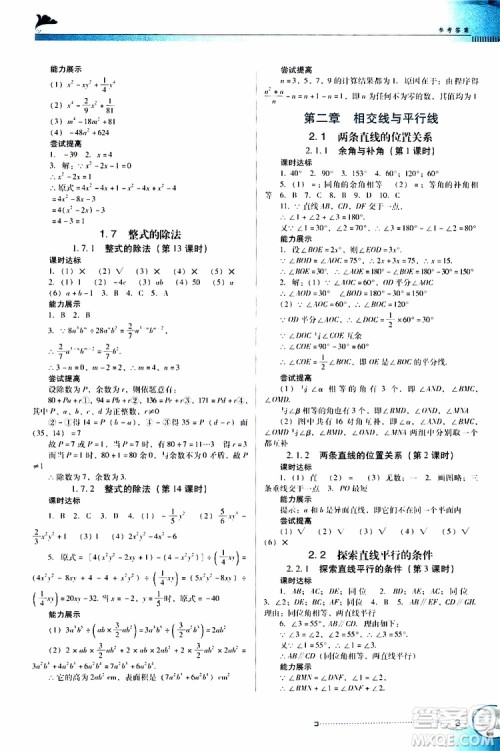 2019南方新课堂金牌学案数学七年级下册北师大版参考答案