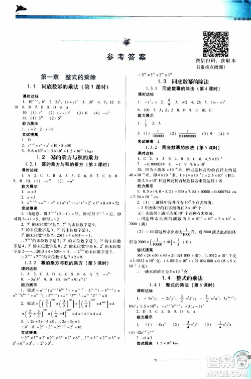 2019南方新课堂金牌学案数学七年级下册北师大版参考答案