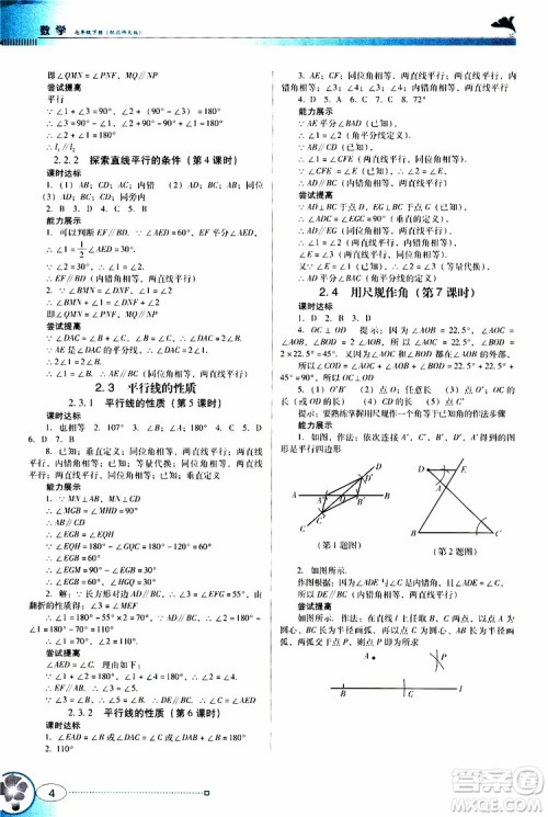 2019南方新课堂金牌学案数学七年级下册北师大版参考答案