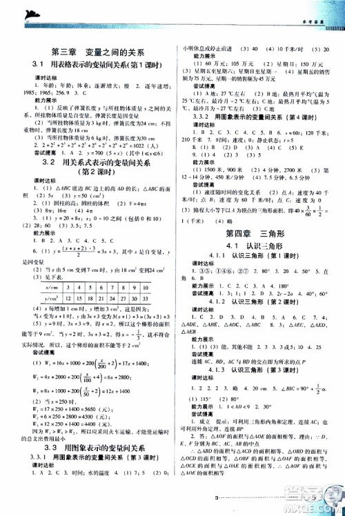 2019南方新课堂金牌学案数学七年级下册北师大版参考答案
