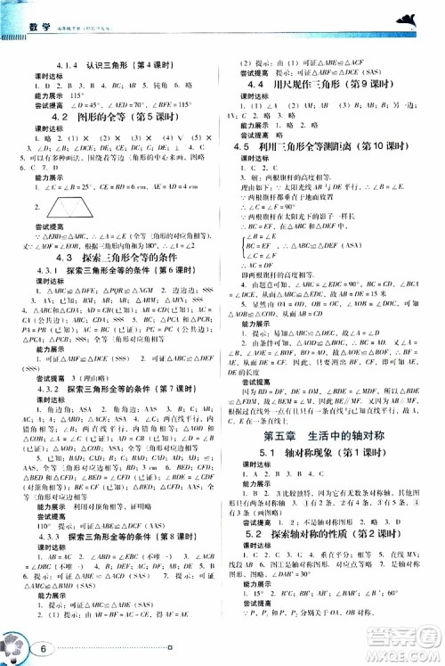 2019南方新课堂金牌学案数学七年级下册北师大版参考答案 2019南方新课堂金牌学案数学七年级下册北师大版参考答案