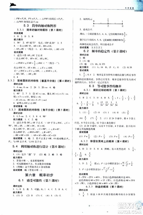 2019南方新课堂金牌学案数学七年级下册北师大版参考答案