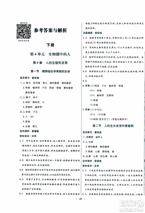 苏教版SJ2019年南方新课堂金牌学案生物七年级下册参考答案