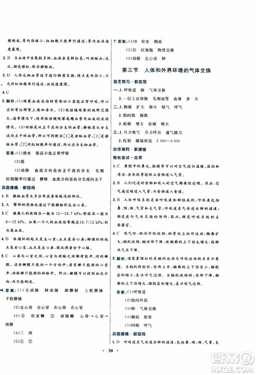 苏教版SJ2019年南方新课堂金牌学案生物七年级下册参考答案