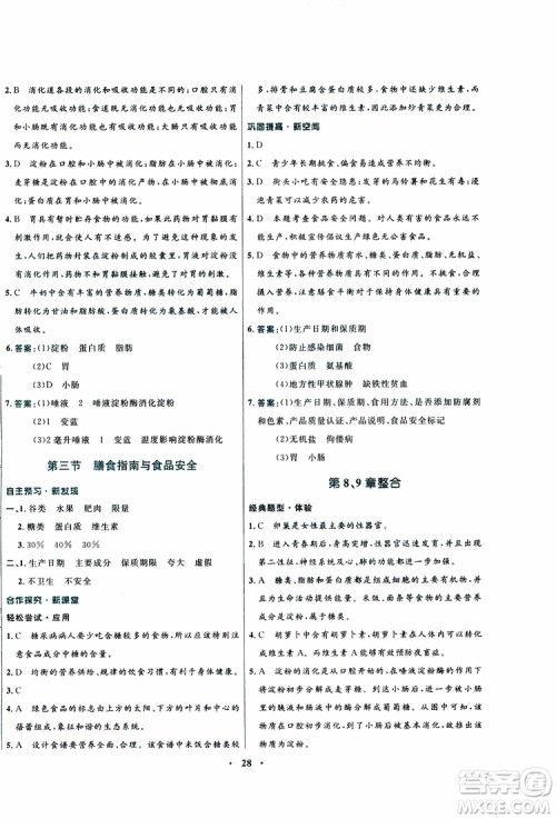 苏教版SJ2019年南方新课堂金牌学案生物七年级下册参考答案