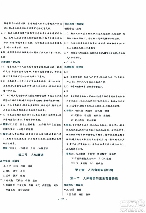 苏教版SJ2019年南方新课堂金牌学案生物七年级下册参考答案