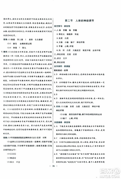 苏教版SJ2019年南方新课堂金牌学案生物七年级下册参考答案