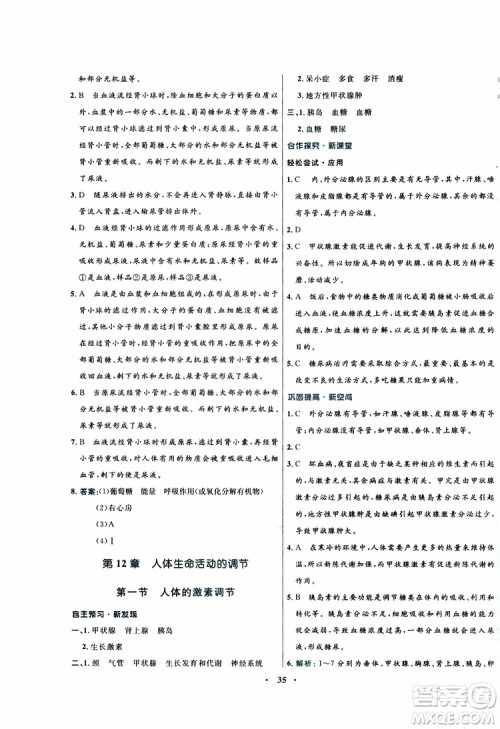 苏教版SJ2019年南方新课堂金牌学案生物七年级下册参考答案