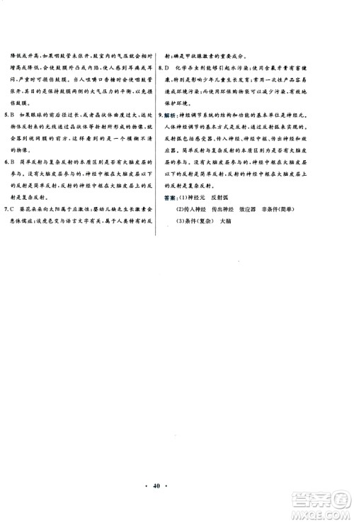 苏教版SJ2019年南方新课堂金牌学案生物七年级下册参考答案