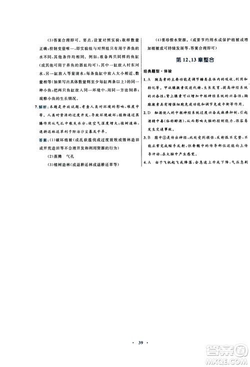 苏教版SJ2019年南方新课堂金牌学案生物七年级下册参考答案