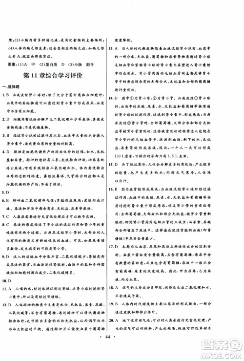 苏教版SJ2019年南方新课堂金牌学案生物七年级下册参考答案