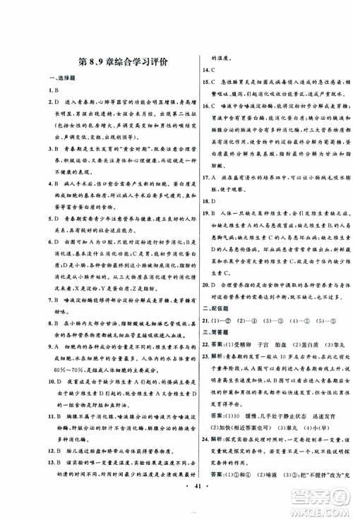 苏教版SJ2019年南方新课堂金牌学案生物七年级下册参考答案