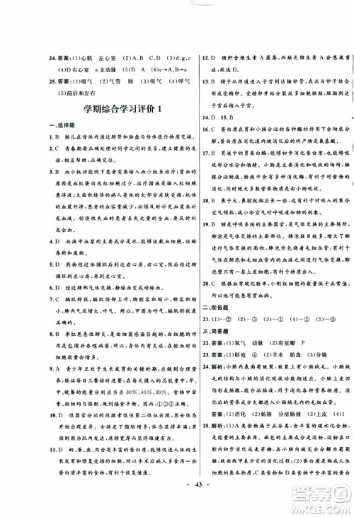 苏教版SJ2019年南方新课堂金牌学案生物七年级下册参考答案