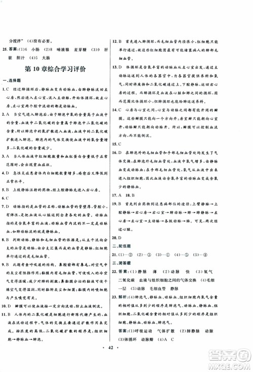 苏教版SJ2019年南方新课堂金牌学案生物七年级下册参考答案