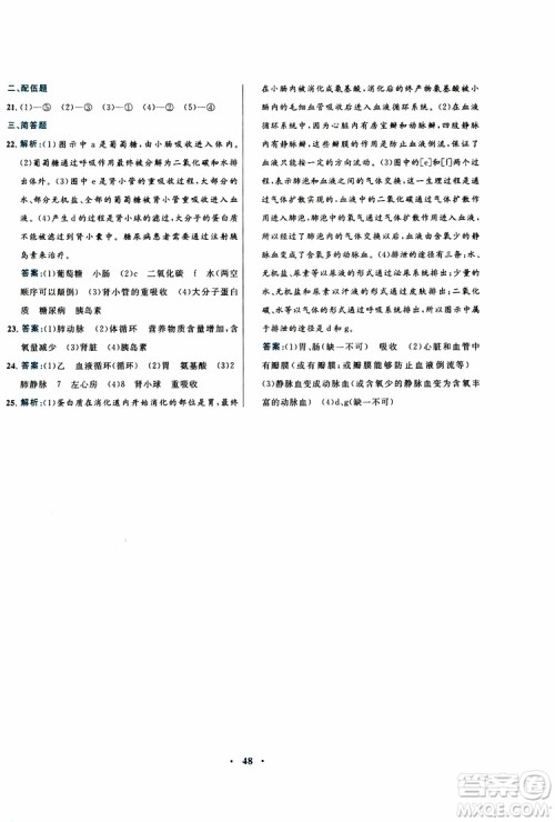 苏教版SJ2019年南方新课堂金牌学案生物七年级下册参考答案