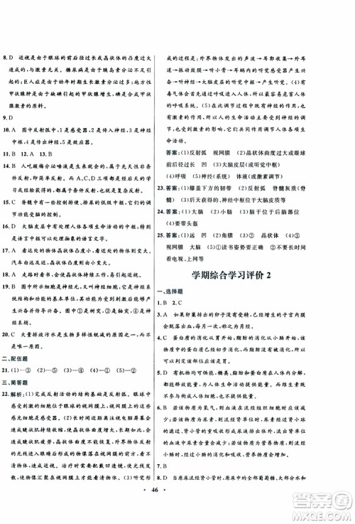 苏教版SJ2019年南方新课堂金牌学案生物七年级下册参考答案