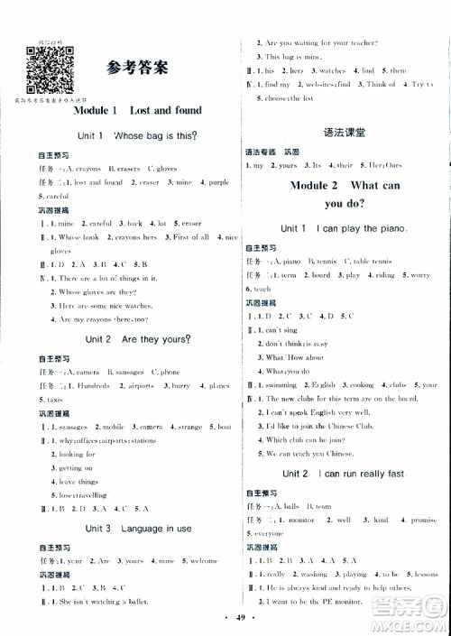 2019年南方新课堂金牌学案七年级下册英语外研版参考答案 2019年南方新课堂金牌学案七年级下册英语外研版参考答案