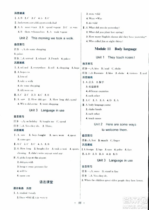 2019年南方新课堂金牌学案七年级下册英语外研版参考答案