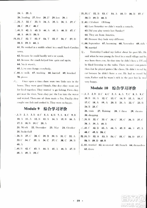 2019年南方新课堂金牌学案七年级下册英语外研版参考答案 2019年南方新课堂金牌学案七年级下册英语外研版参考答案