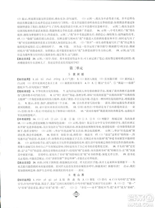 轻松一典2019轻松作业本语文七年级下册新课标江苏版答案