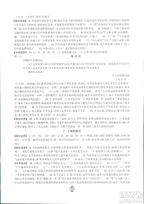 轻松一典2019轻松作业本语文七年级下册新课标江苏版答案