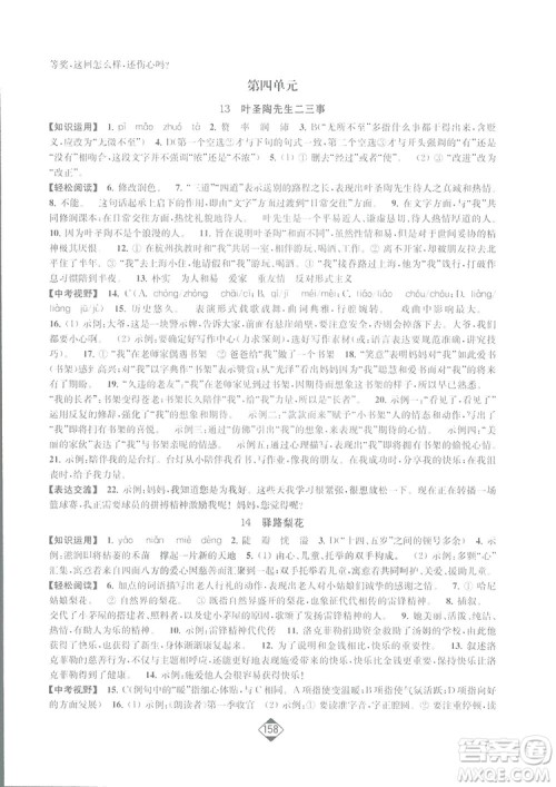 轻松一典2019轻松作业本语文七年级下册新课标江苏版答案