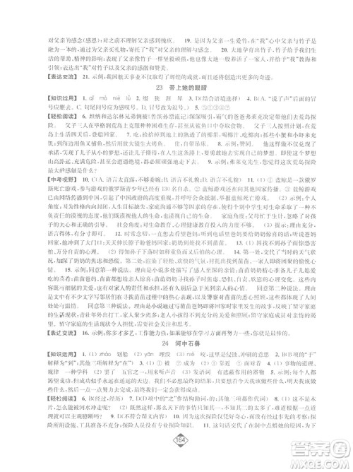 轻松一典2019轻松作业本语文七年级下册新课标江苏版答案