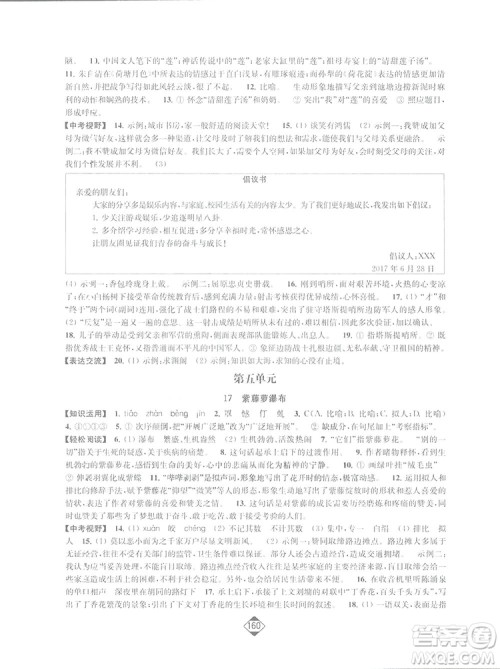 轻松一典2019轻松作业本语文七年级下册新课标江苏版答案