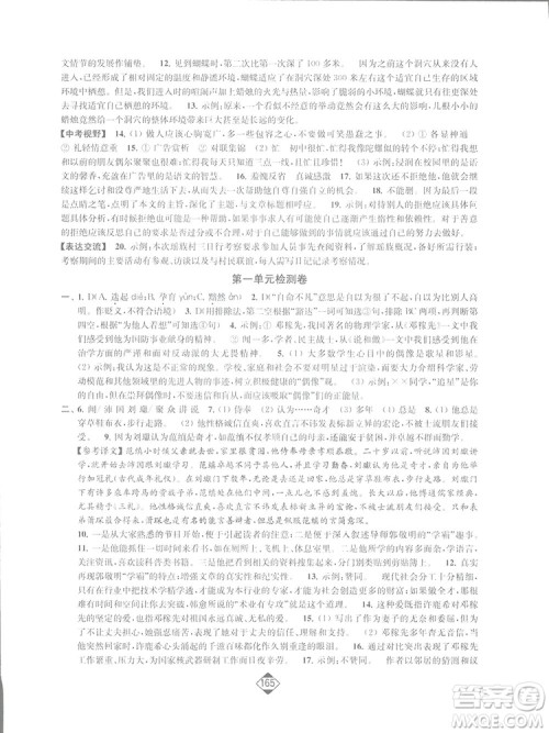 轻松一典2019轻松作业本语文七年级下册新课标江苏版答案