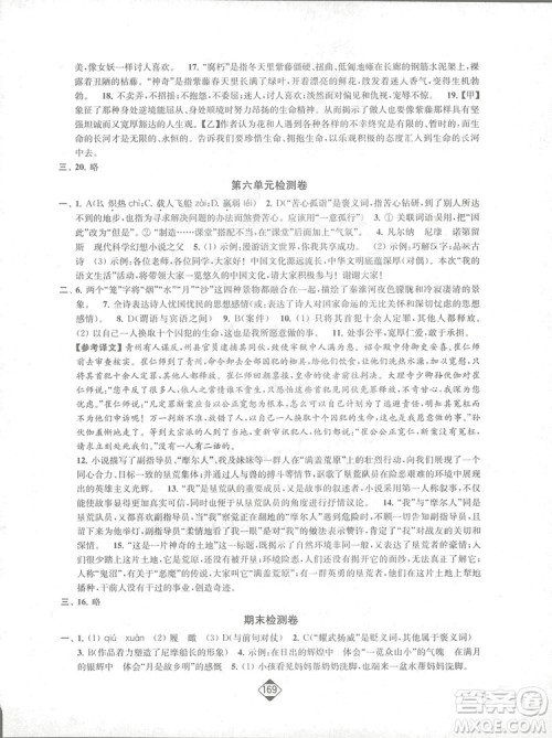 轻松一典2019轻松作业本语文七年级下册新课标江苏版答案