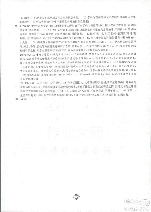 轻松一典2019轻松作业本语文七年级下册新课标江苏版答案