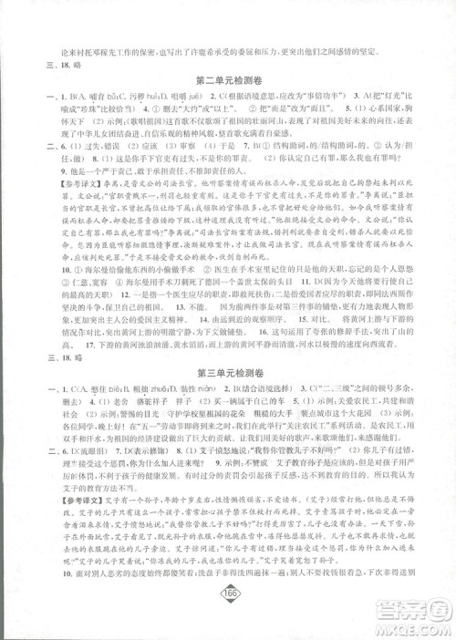 轻松一典2019轻松作业本语文七年级下册新课标江苏版答案