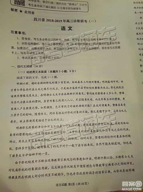 四川省2018-2019年高三诊断性联考一语文试卷及参考答案解析 四川省2018-2019年高三诊断性联考一语文试卷及参考答案解析