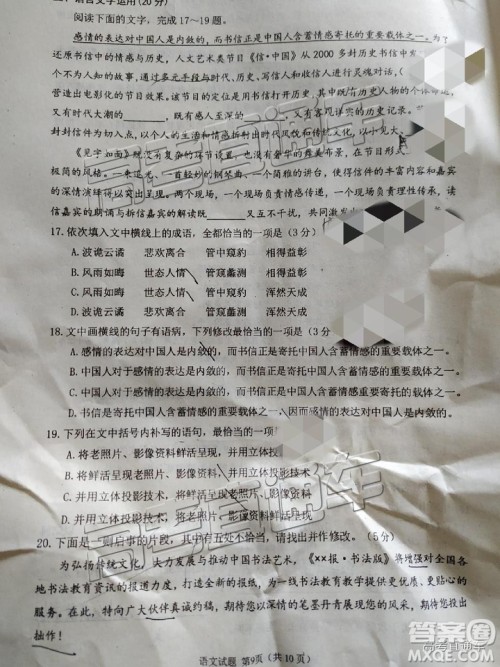 四川省2018-2019年高三诊断性联考一语文试卷及参考答案解析 四川省2018-2019年高三诊断性联考一语文试卷及参考答案解析