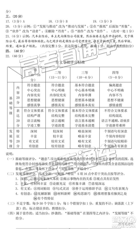 四川省2018-2019年高三诊断性联考一语文试卷及参考答案解析 四川省2018-2019年高三诊断性联考一语文试卷及参考答案解析
