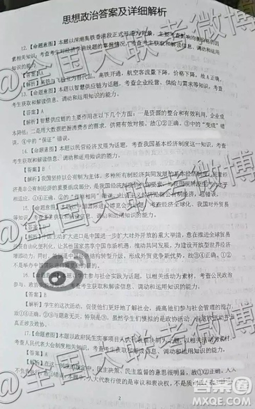 四川省2018-2019年高三诊断性联考一文综参考答案解析 四川省2018-2019年高三诊断性联考一文综参考答案解析