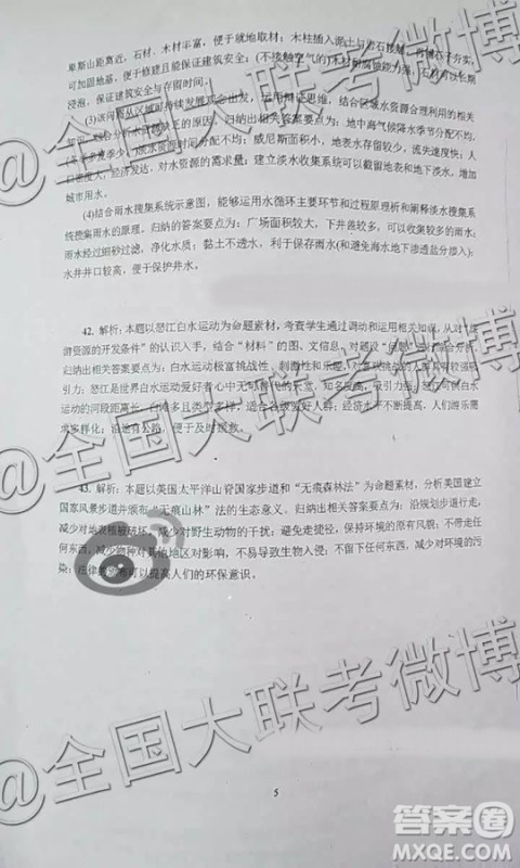 四川省2018-2019年高三诊断性联考一文综参考答案解析 四川省2018-2019年高三诊断性联考一文综参考答案解析