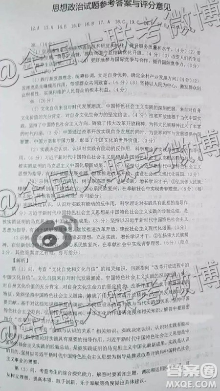 四川省2018-2019年高三诊断性联考一文综参考答案解析 四川省2018-2019年高三诊断性联考一文综参考答案解析