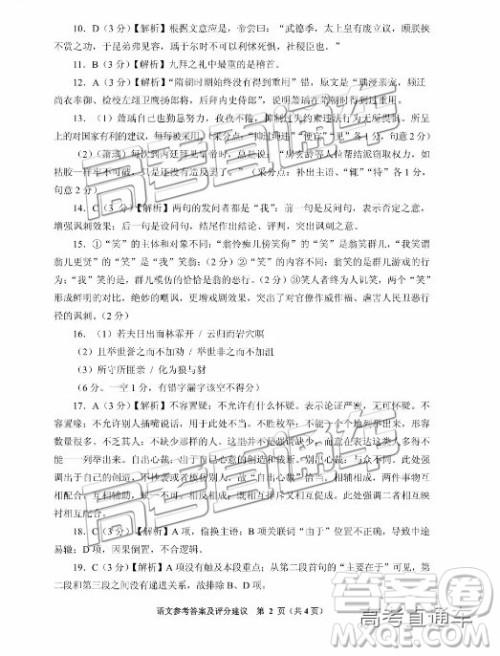 贵阳市2019年高三适应性考试一语文参考答案 贵阳市2019年高三适应性考试一语文参考答案