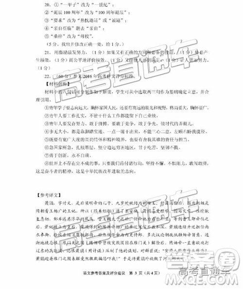 贵阳市2019年高三适应性考试一语文参考答案 贵阳市2019年高三适应性考试一语文参考答案