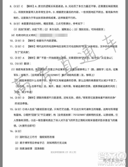 昆十中云天化中学2019届高三复习备考联合质量检测卷四语文参考答案 昆十中云天化中学2019届高三复习备考联合质量检测卷四语文参考答案