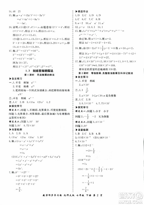 2019春新学案同步导与练数学七年级下册北师大版参考答案